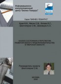 Анализ состояния и перспектив развития малого предпринимательства в Тверской области