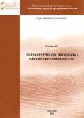 Неаналитические материалы: мнение предпринимателя