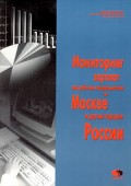 Мониторинг зарплат лиц рабочих специальностей по Москве и другим городам России. (Выпуск 1)