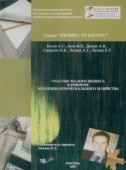 Участие малого бизнеса в реформе жилищно-коммунального хозяйства