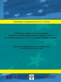 Вопросы и ответы на наиболее актуальные вопросы применения федерального закона от 26 июля 2006 года №135-ФЗ "О защите конкуренции"