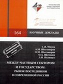 Между частным сектором и государством: рынок посредников в современной России