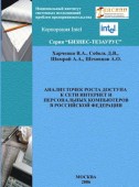 Анализ точек роста доступа к сети Интернет и персональных компьютеров в Российской Федерации