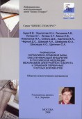 Разработка нормативно-правовой базы, обеспечивающей внедрение в Российской Федерации механизмов электронного оборота и хранения первичных учетных документов