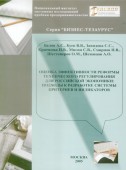 Оценка эффективности реформы технического регулирования для российской экономики: подходы к разработке системы критериев и индикаторов