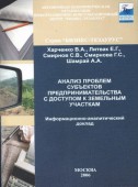 Анализ проблем субъектов предпринимательства с доступом к земельным участкам